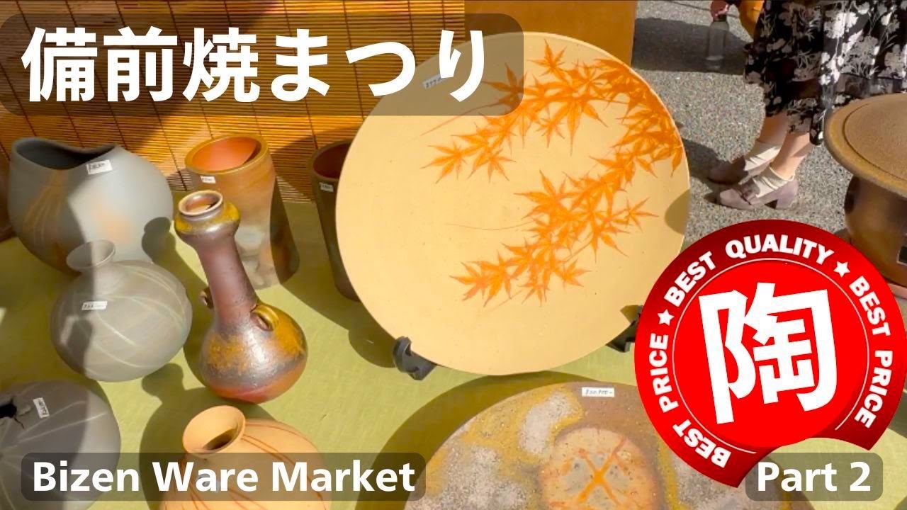 西日本最大級の陶器市 備前焼まつり アンティーク焼き物
