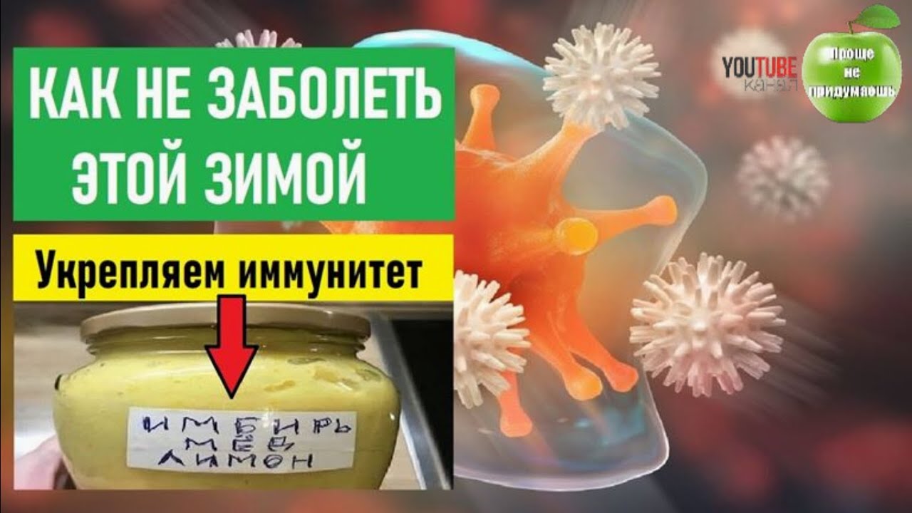 УКРЕПЛЯЕМ ИММУНИТЕТ!!! И вкусно и полезно! Имбирь, Мед и лимон.