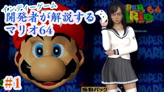 3Dゲームはマリオ64から始まった！開発者が解説する最初のスター1枚まで screenshot 4