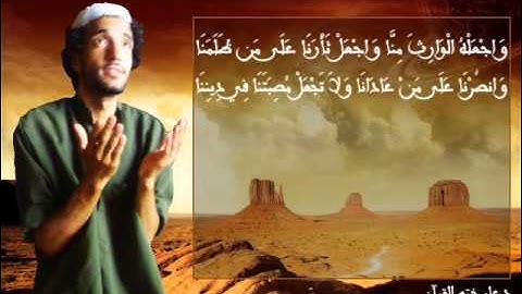 دعاء ختم القرآن - 1430 هـ - القارئ كمال اليونسي - الجزء 1