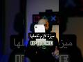 حل مشكلة الإعلانات المزعجة في سفاري بخطوة واحدة بسيطة 