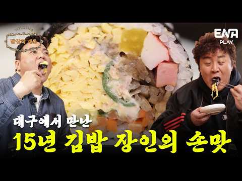 [EP3-2] 15년 외길 분식집의 내공! 속 꽉 찬 대구 분식 한 상 🍎⎥ #밥상학개론