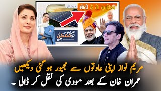 After Imran Khan Maryam Nawaz Copy Indian PM Modi | Imran Khan News Today