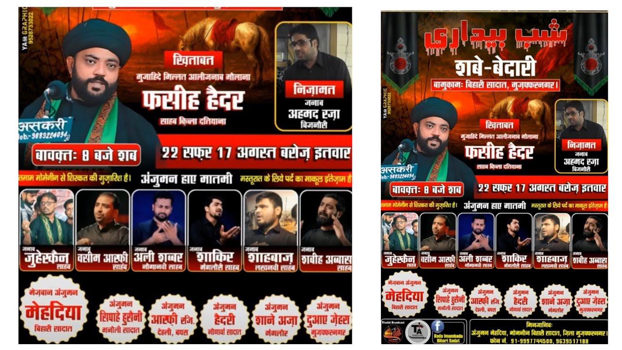 Live Shabbedari 22 Safar Bihari Sadat Muzaffarnagar | शब्बेदारी बिहारी सादात 