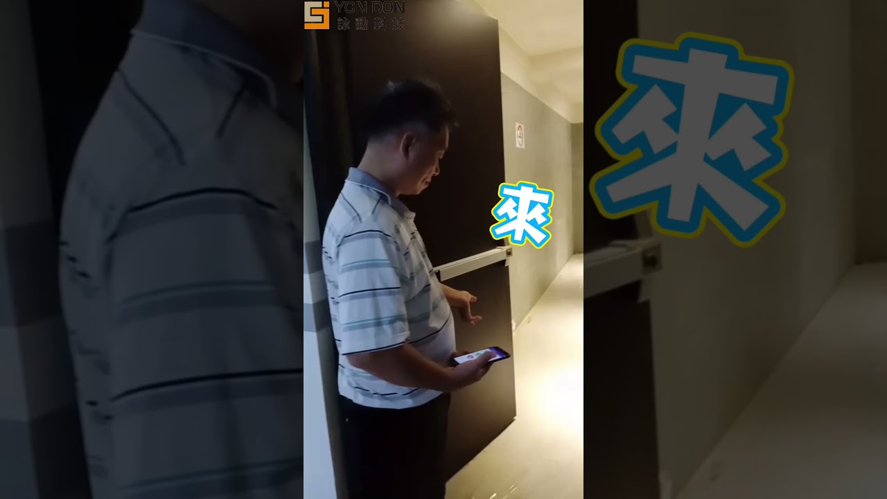 南京御邸樣品屋 手機開門公共區域 Youtube