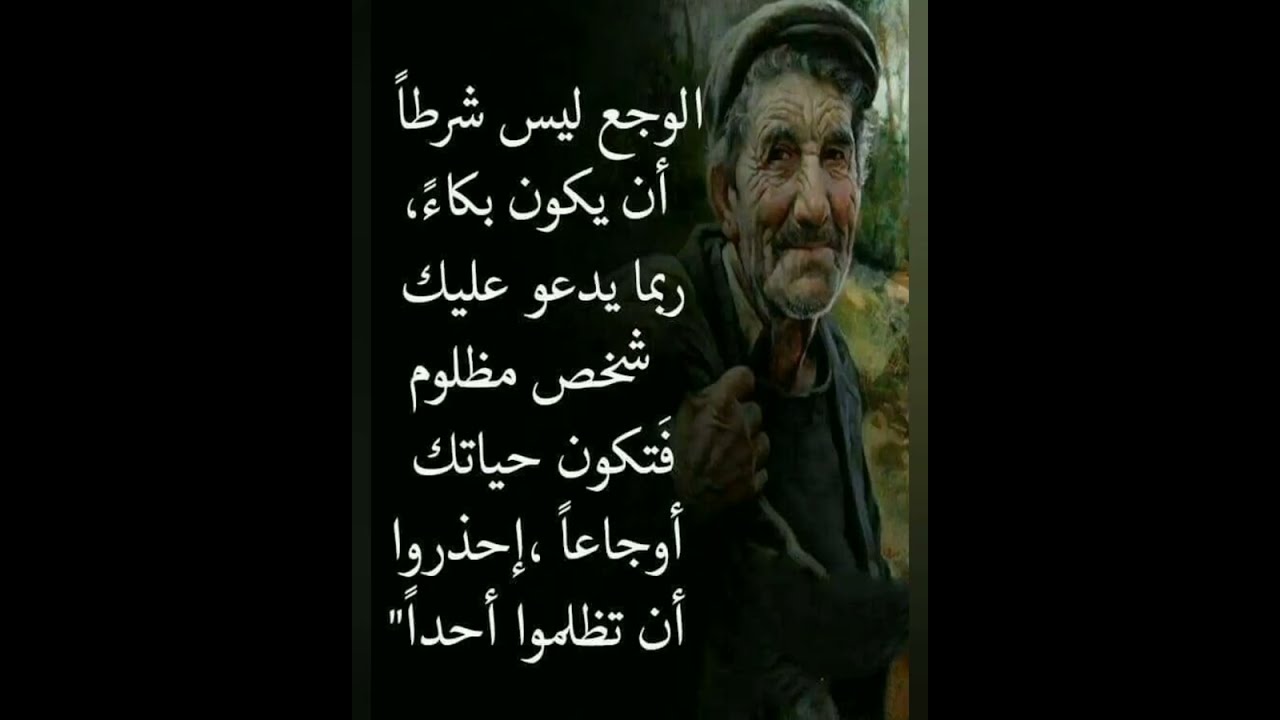 حكمة جدي العجوز😢