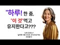 &quot;이것 한줌&quot; 심장과 관절을 지키는 견과류 4가지  #건강 #심장 #관절 #견과류 #시니어 #고혈압관리 #고지혈증 #오메가3 #관절통 #연골 #항산화음식 #항염