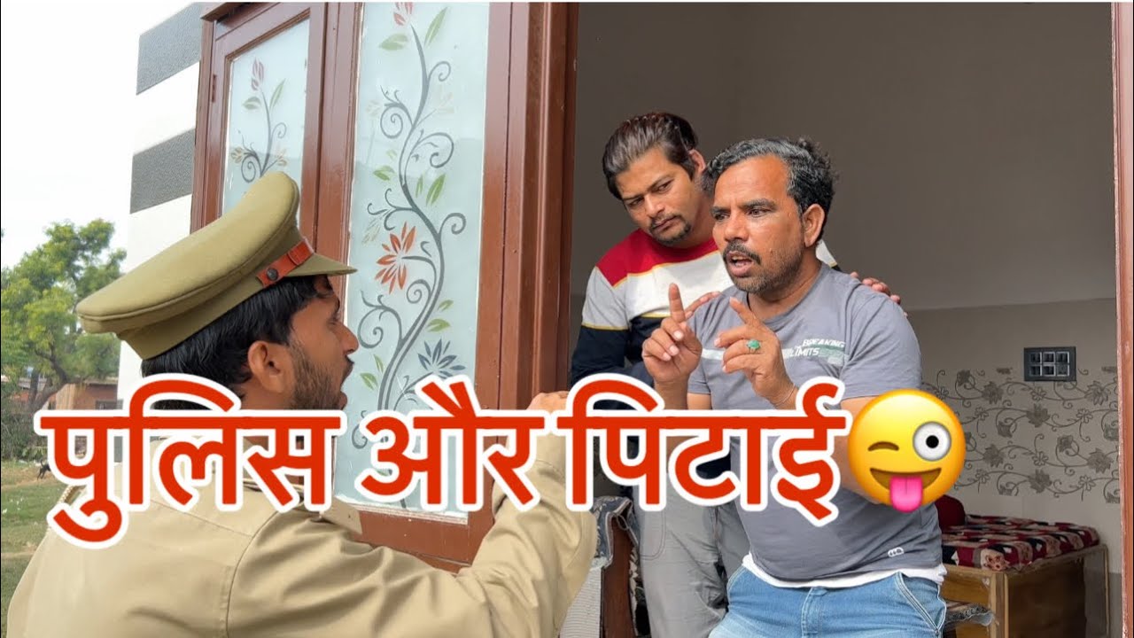 पुलिस और पिटाई😜😜😜😜😜🎥😀😀😀#indian #comedy #funny #shadabjakati #youtube #saudiarabia