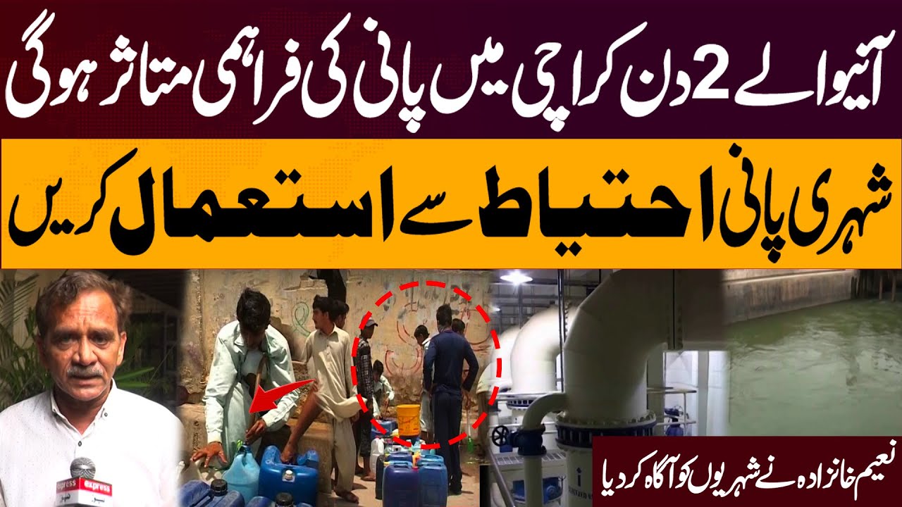 Water Supply to Be Affected in Karachi for 2 Days | Naeem Khanzada Alerts Citizens
