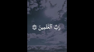 فلله الحمد رب السموات ورب الأرض رب العالمين || القارئ احمد خضر