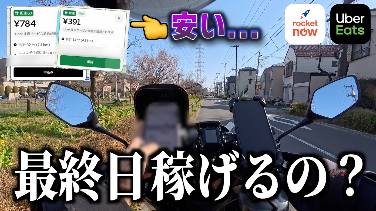 連休ラストやってみた結果！Uberだけじゃキツすぎた。《ウーバー配達員》
