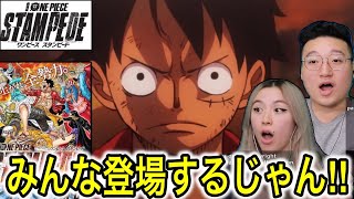 ワンピース・スタンピードを視聴するカナダ人カップル【ワンピース/海外の反応】
