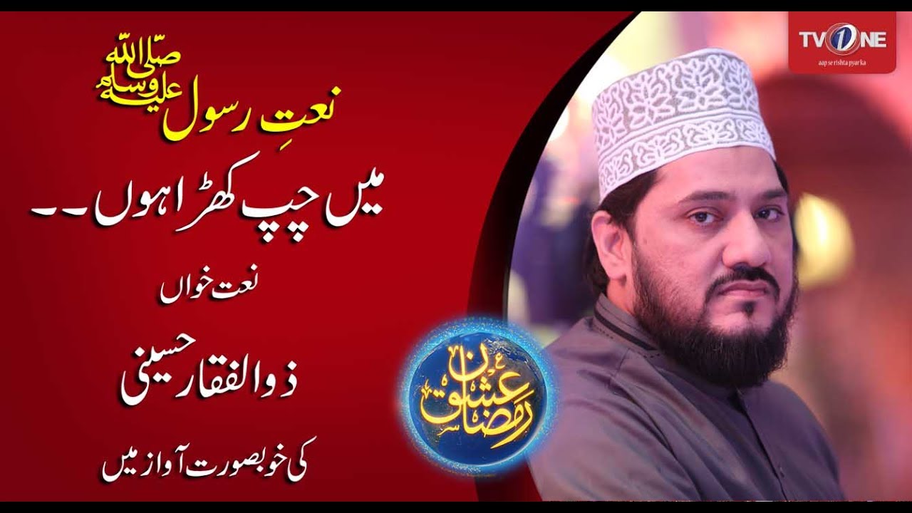 Main Chup Khada Hua Hoon | Zulfiqar Hussaini | Naat | Ishq Ramazan | TV One | 2017