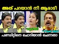 സെച്ചിക്ക് കണക്കിന് കിട്ടി 🤣🤣 Santhosh Pandit interview Troll | Troll Malayalam
