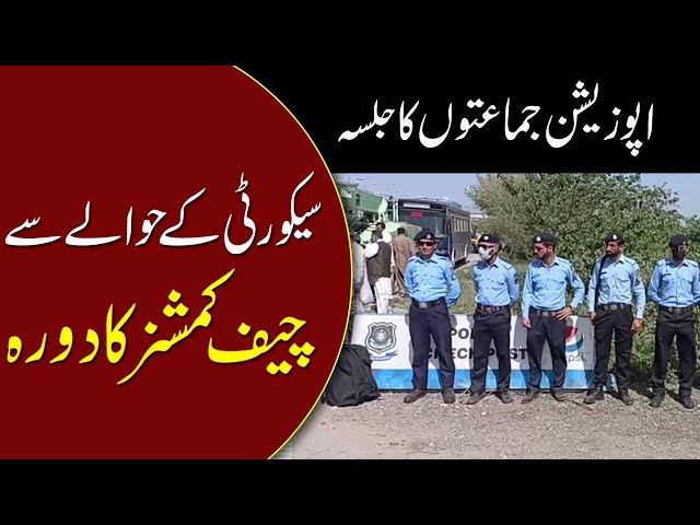 Public Rallies In Islamabad, Chief Commissioner Reviewed Law And Order
