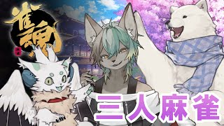 【 雀魂 】ケモノの頂点を決める【 #新人VTuber / るか・らずらいと】