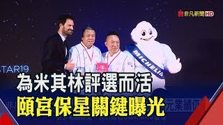 米其林唯一三星!頤宮做了巨大改變從一星晉升二星態芮透露 ...