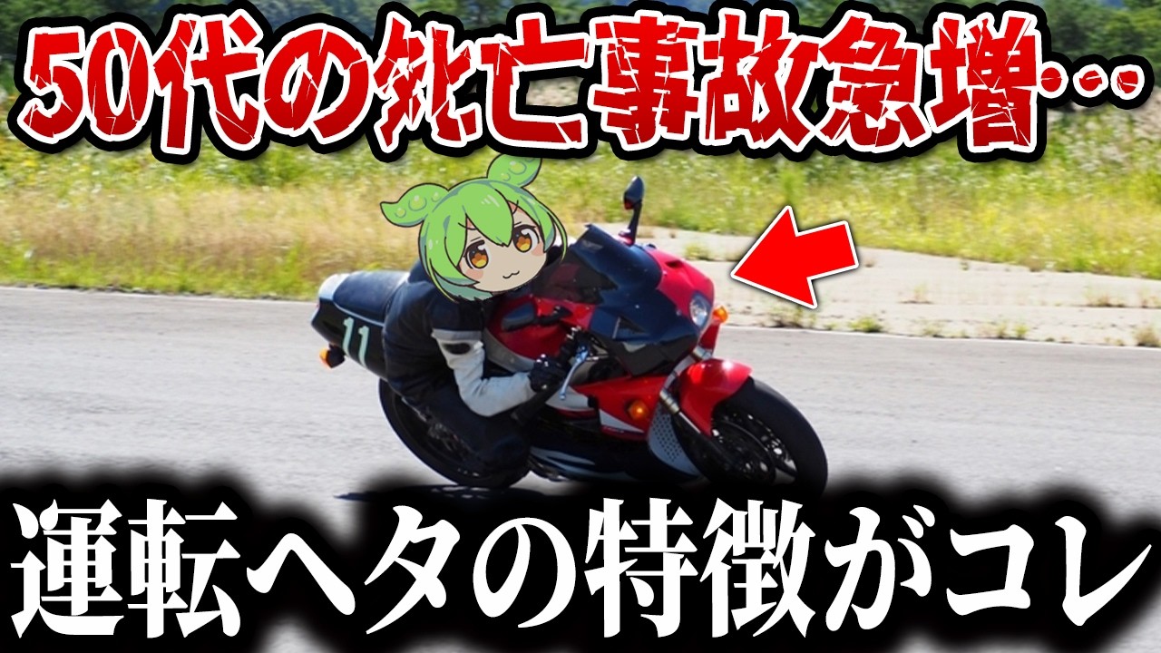 『⚠お局です⚠』 SUPER DANGEROUS!!】A Warning to Returning Riders…! Riding Mistakes