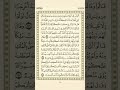 الوجه 40 من القرآن مكرر 10 مرات مع الآيات للحفظ سورة البقرة الشيخ عبد الباسط عبد الصمد
