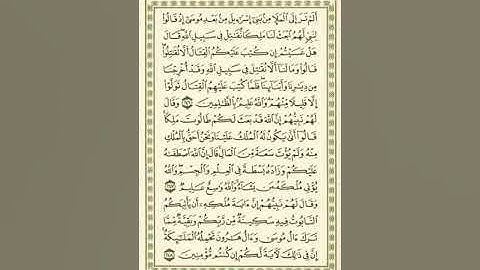 الوجه 40 من القرآن مكرر 10 مرات مع الآيات للحفظ | سورة البقرة | الشيخ عبد الباسط عبد الصمد