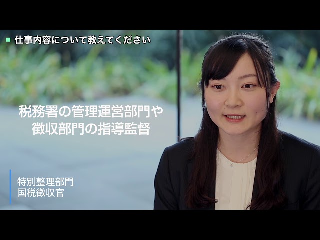 めざせ 税務職員 税務署の紹介 東京国税局 Litetube