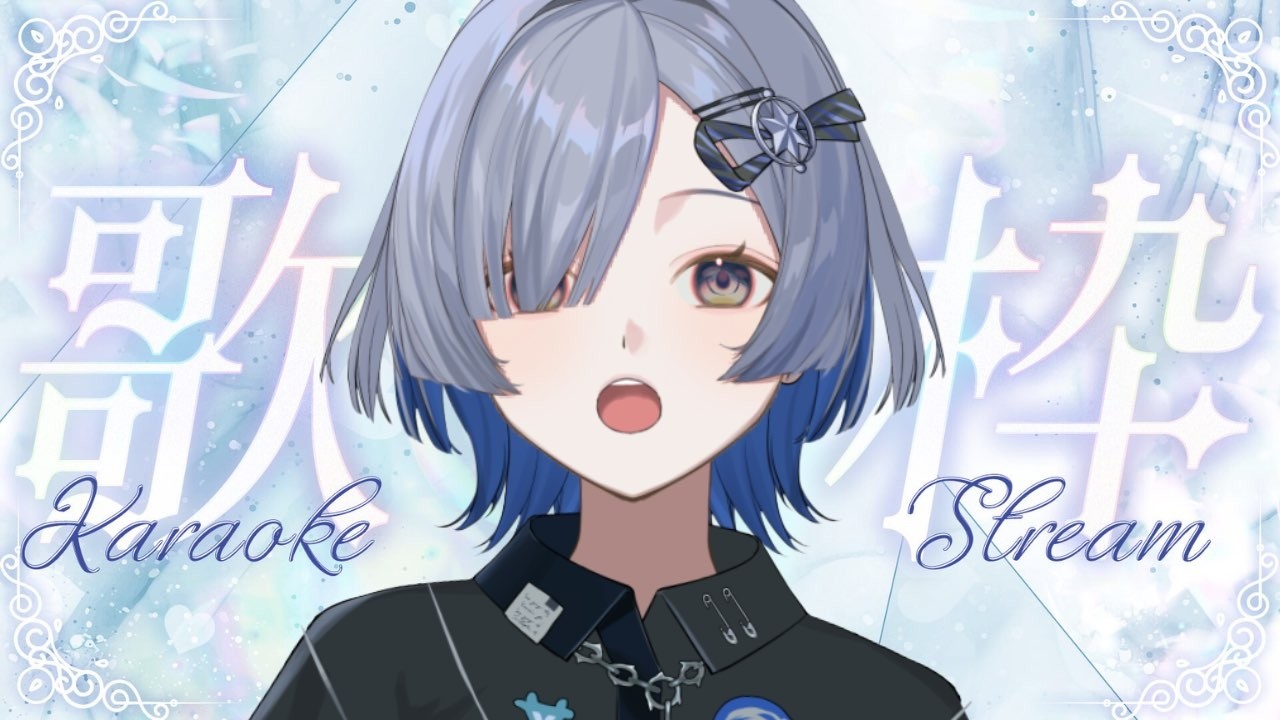 【#歌枠】アゲアゲ！1曲聴いてってください！ singing stream - ミナミイズミ  #shorts #vsinger #karaoke