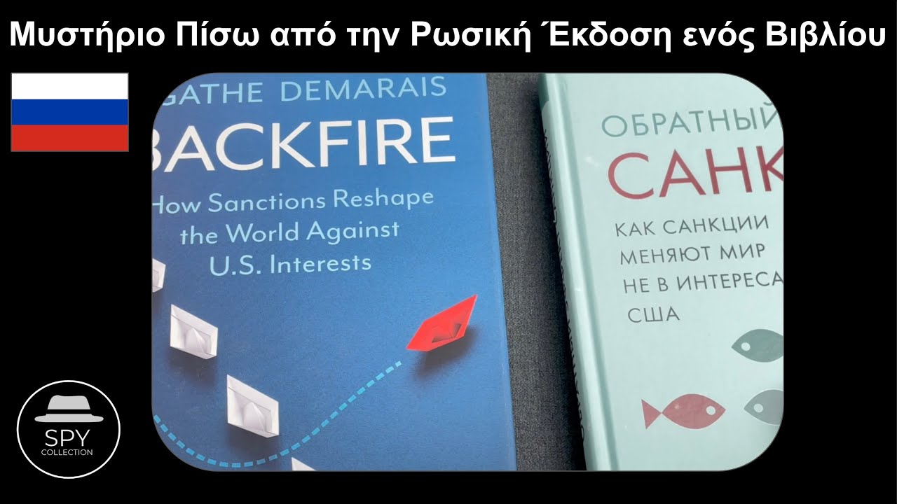Μυστήριο Πίσω από την Ρωσική Έκδοση του Βιβλίου 