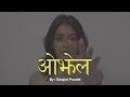 Ojhel  saugat paudel  starring sejal rajbhandari  official music 