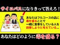 絶対に正解してはいけない!?サイコパスクイズ13選【第1弾】