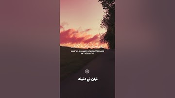 قران كريم ارح قلبك وسمعك #قران#المصحف #quran #الرحمن #راحة_نفسية @قران_في_دقيقة #دويتو #لايك