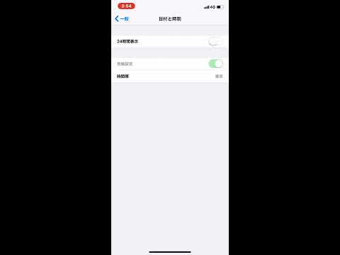 iPhone XR XS XSMax 日付変更方法