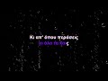 Δέσποινα Βανδή Ανάβεις φωτιές Karaoke 