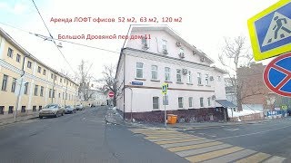 Аренда офисов 52, 62 и 120 м2 в стиле ЛОФТ Большой Дровяной пер 11 Arenda-Ofisov.ru видео Аренда офиса в Калужском переулке