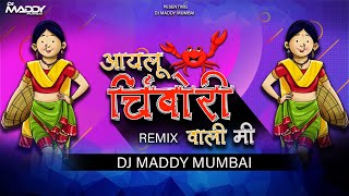 Aaylu Chimbori Wali Me |DJ Maddy Mumbai| Sapna Patil, Ashish Mhatre I sammy kalan,ankita rowt.