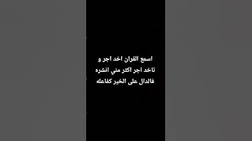 #عبدالرحمن_مسعد #عبدالرحمن_مسعد_تلاوة_جديدة #اكسبلور #الرحمن #duet #المصحف #لا #العظماء #القزابري