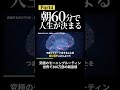 世界で300万部売れたモーニングルーティン