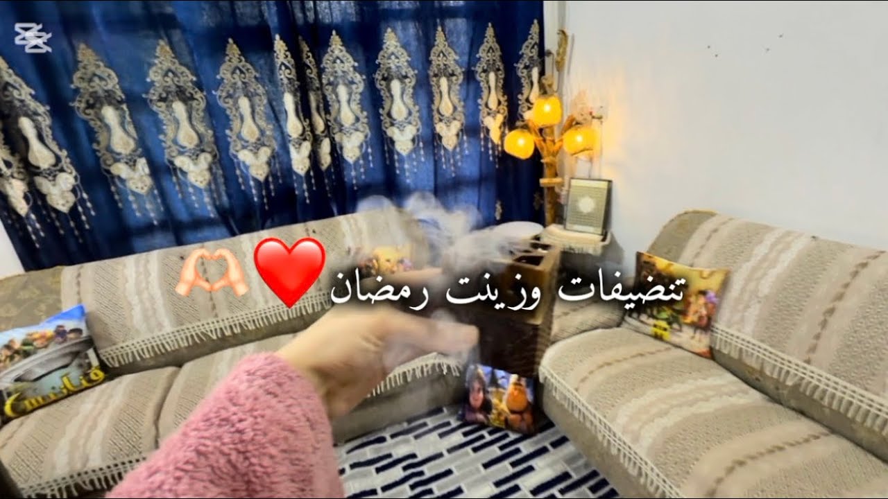 تنظيفات رمضان وزينه رمضان 