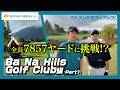 【ベトナム航空タイアップ】想像以上。“世界レベル”のゴルフ場に行ってきた。「Ba Na Hills Golf Club」