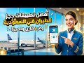 Best flight ticket  booking apps in Saudi Arabia