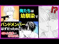 【BL】これまでもこれからもずっと一番の友達だと思ってた【無敵のベイビーブルー1】【土岐隼一/野島健児】
