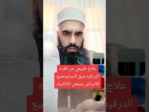 علاج طبيعي من الغده الدرقيه عرق النسا وجميع الامراض