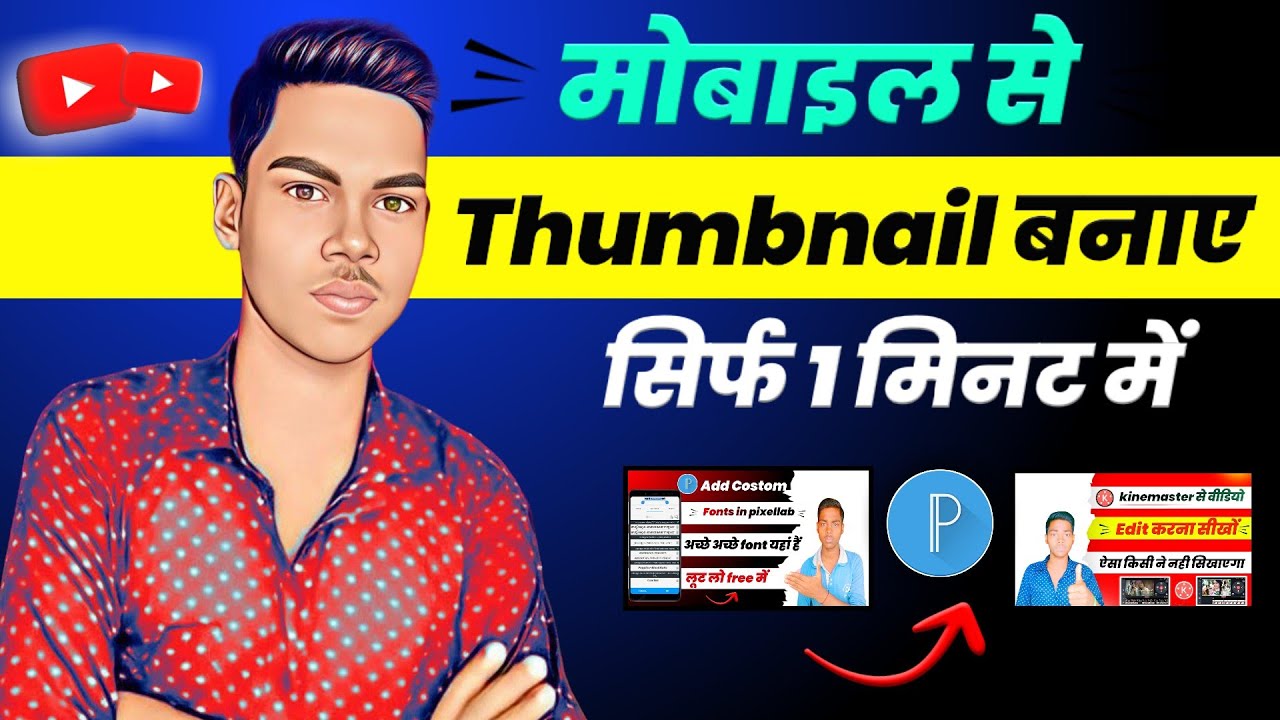 Thumbnail kaise banaye Thumbnail kaise banate hai 2023 How to make