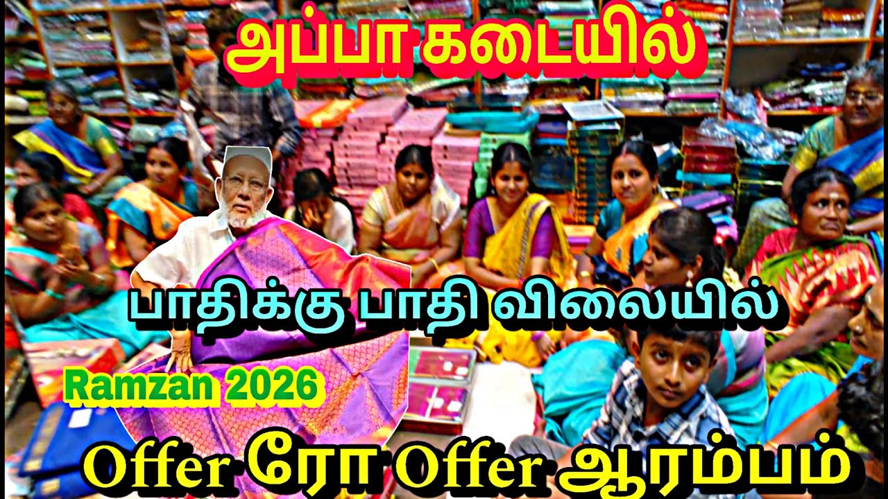 ‼️கோவையில் பாதிக்குப் பாதி விலையில் Ramzan 2026 Collections வந்தாச்சு Offer Chanceless