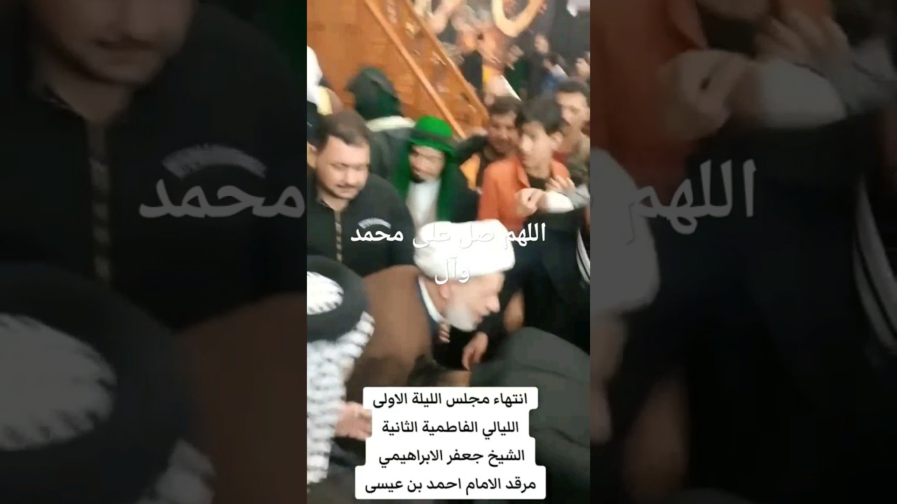 ⁣الشيخ جعفر الإبراهيمي  مرقد السيد أحمد ابن عيسى