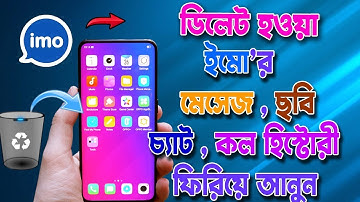 How To Recover Deleted imo Message Photos videos #sm_tech_tips_and_tricks