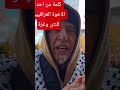 كلمة من احد الاخوة العراقيين للنتن وغزة