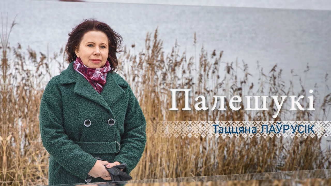 О жизни на Полесье, реке Ясельда и агрогородке Здитово