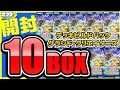 ​【#遊戯王】10箱開封「デッキビルドパック グランド・クリエイターズ」(DBGC)【#開封】