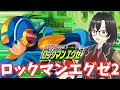 #3最終回【ロックマンエグゼ2】アメロッパからの帰国 ストーリーネタバレ注意 【ps版】【Vtuber】