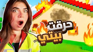 حرقت بيتي بروبلوكس - #roblox